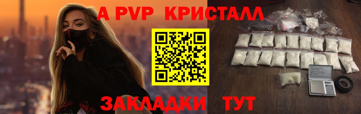 A-PVP  Вход с VPN  Городец  A-PVP мука 