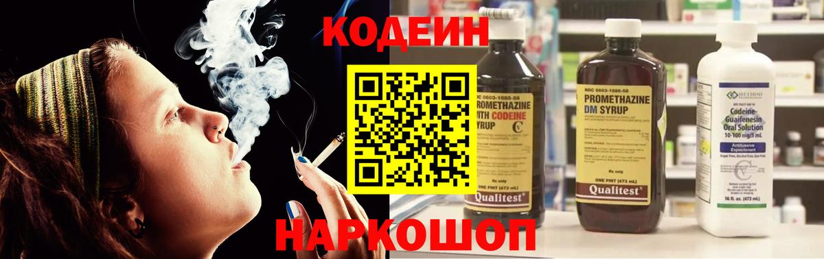 Codein напиток Lean (лин) Городец