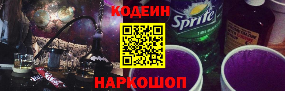 Городец  Кодеин напиток Lean (лин)  Codein Purple Drank  Вход с VPN 