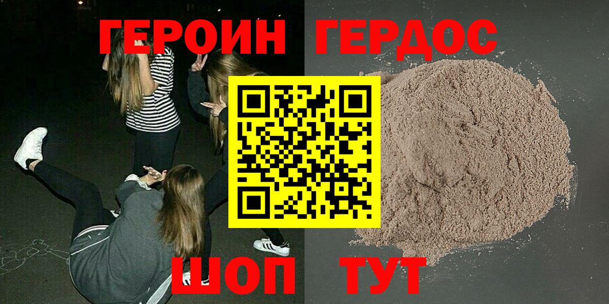 ГЕРОИН  Вход с VPN  Городец  Героин VHQ 