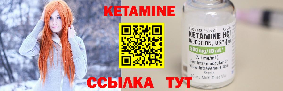 КЕТАМИН ketamine Городец